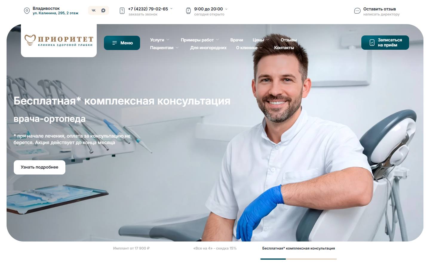 Главная страница сайта Приоритет (prioritetvl.ru)