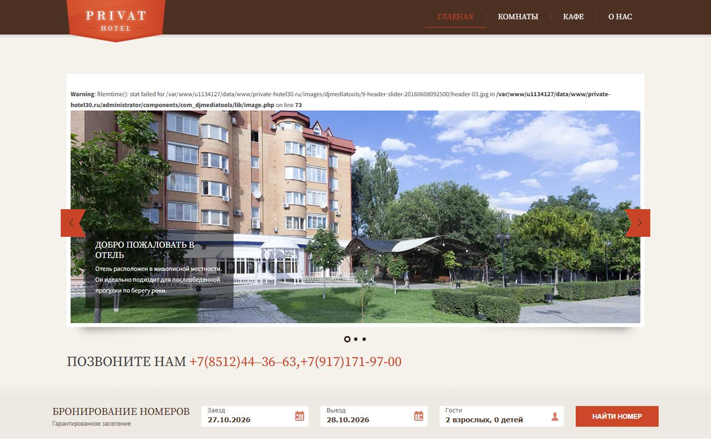 Главная страница сайта Приват Отель (private-hotel30.ru)