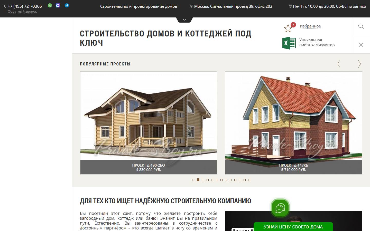 Главная страница сайта Приват-Строй (private-stroy.ru)