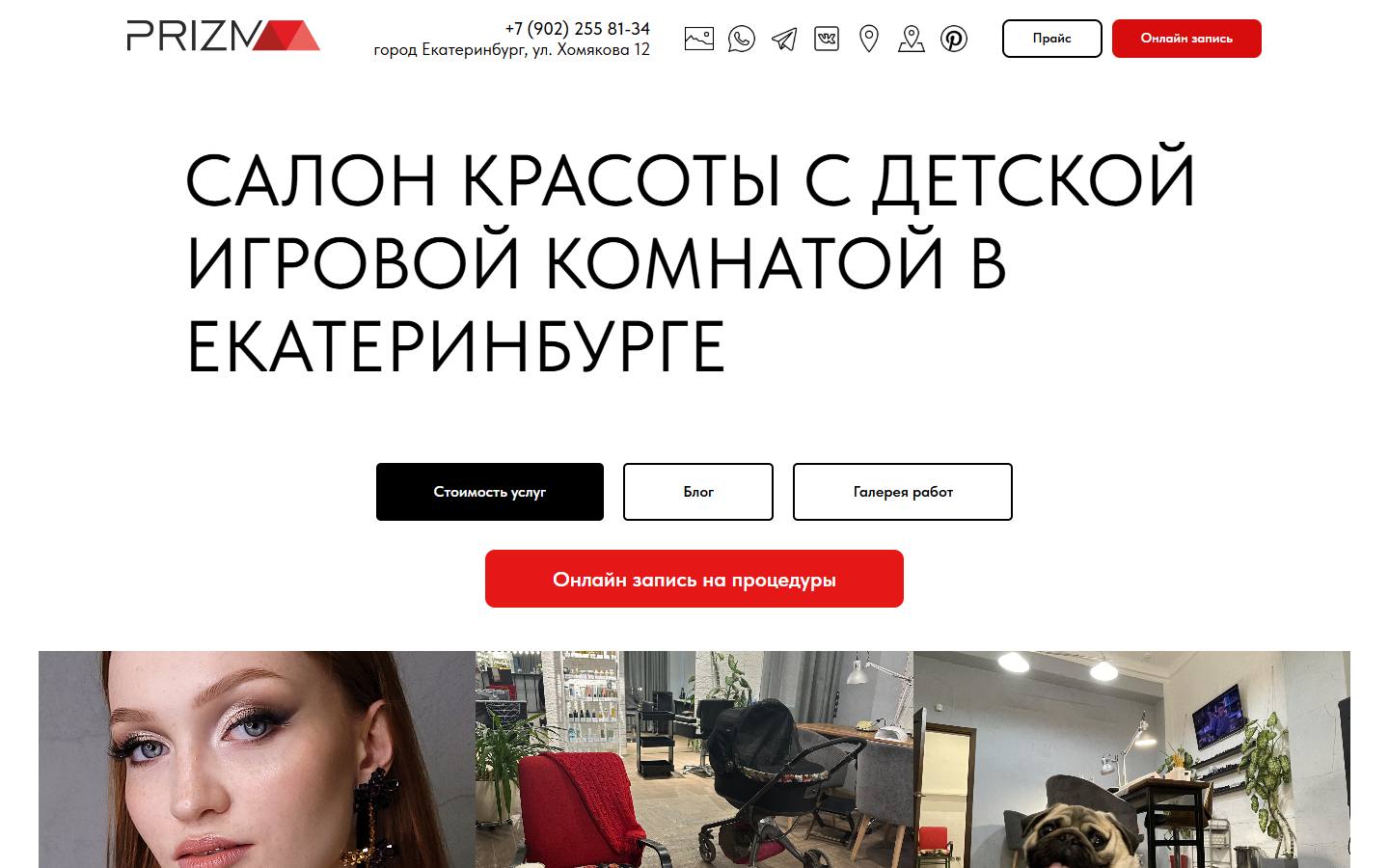 Главная страница сайта Prizma (prizma-ekb.ru)