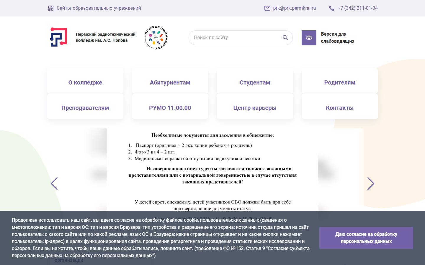 Главная страница сайта ПРК (prk.perm.ru)