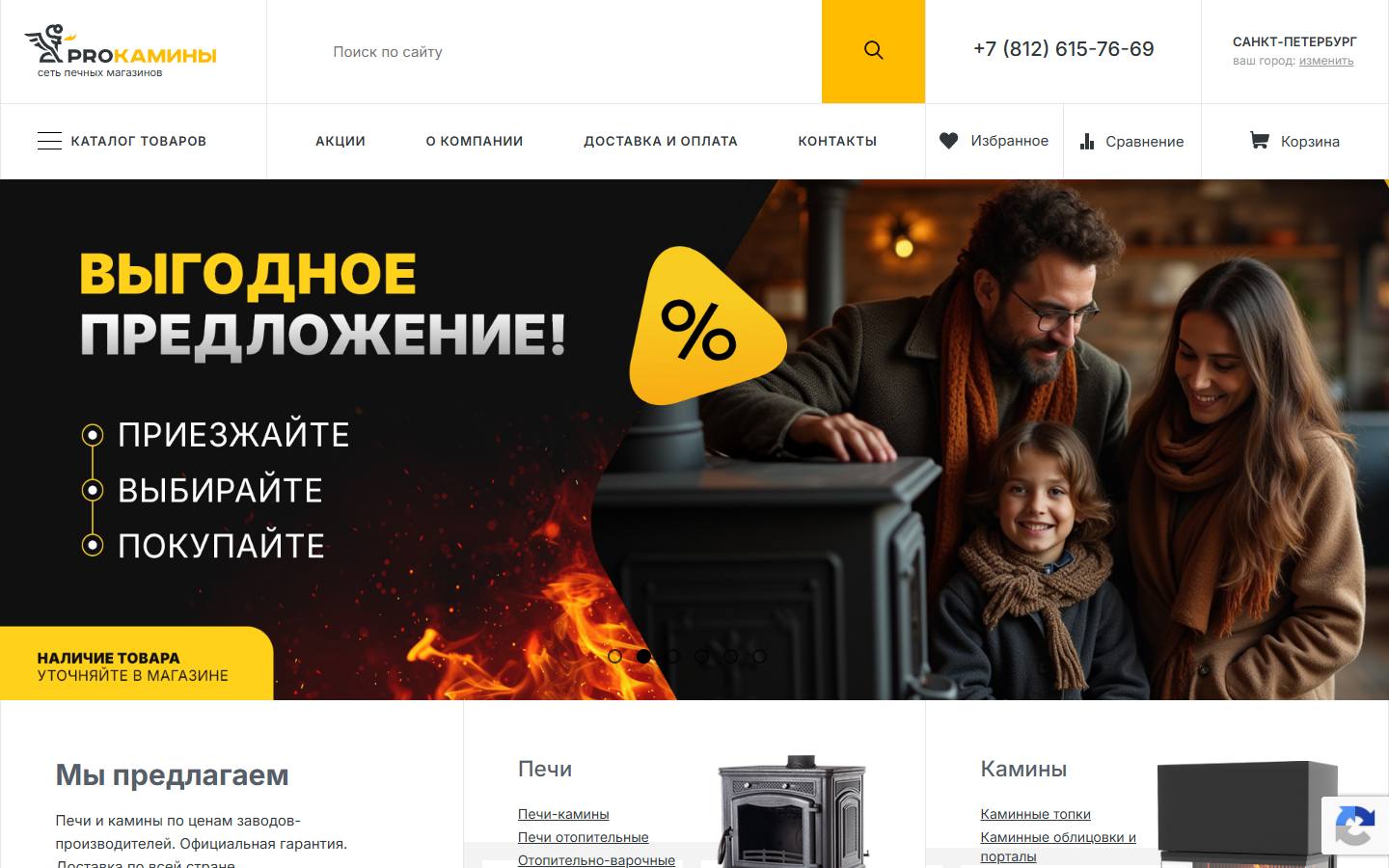Главная страница сайта Про-Камины (pro-kaminy.ru)