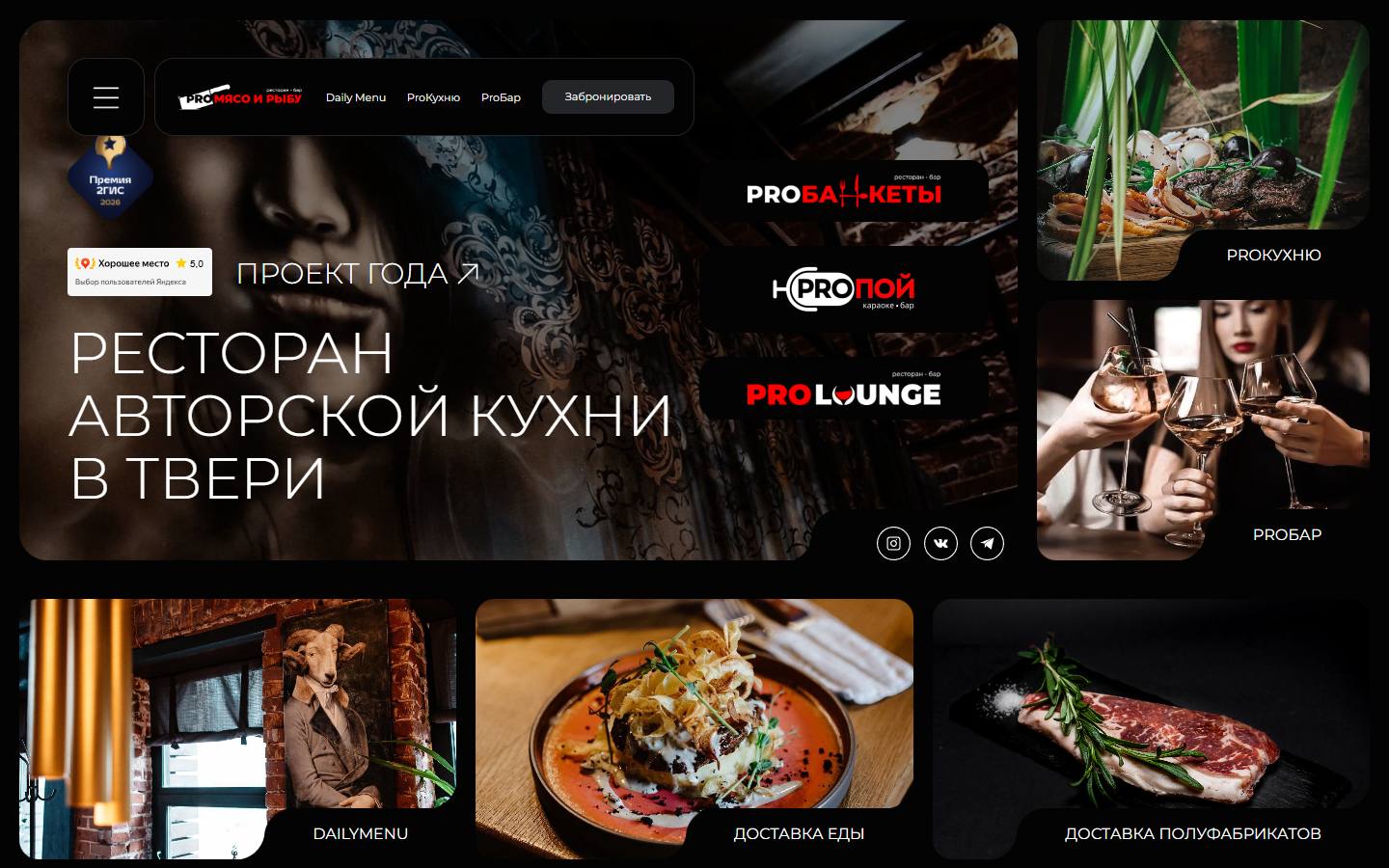 Главная страница сайта ProМясо (pro-myaso.com)