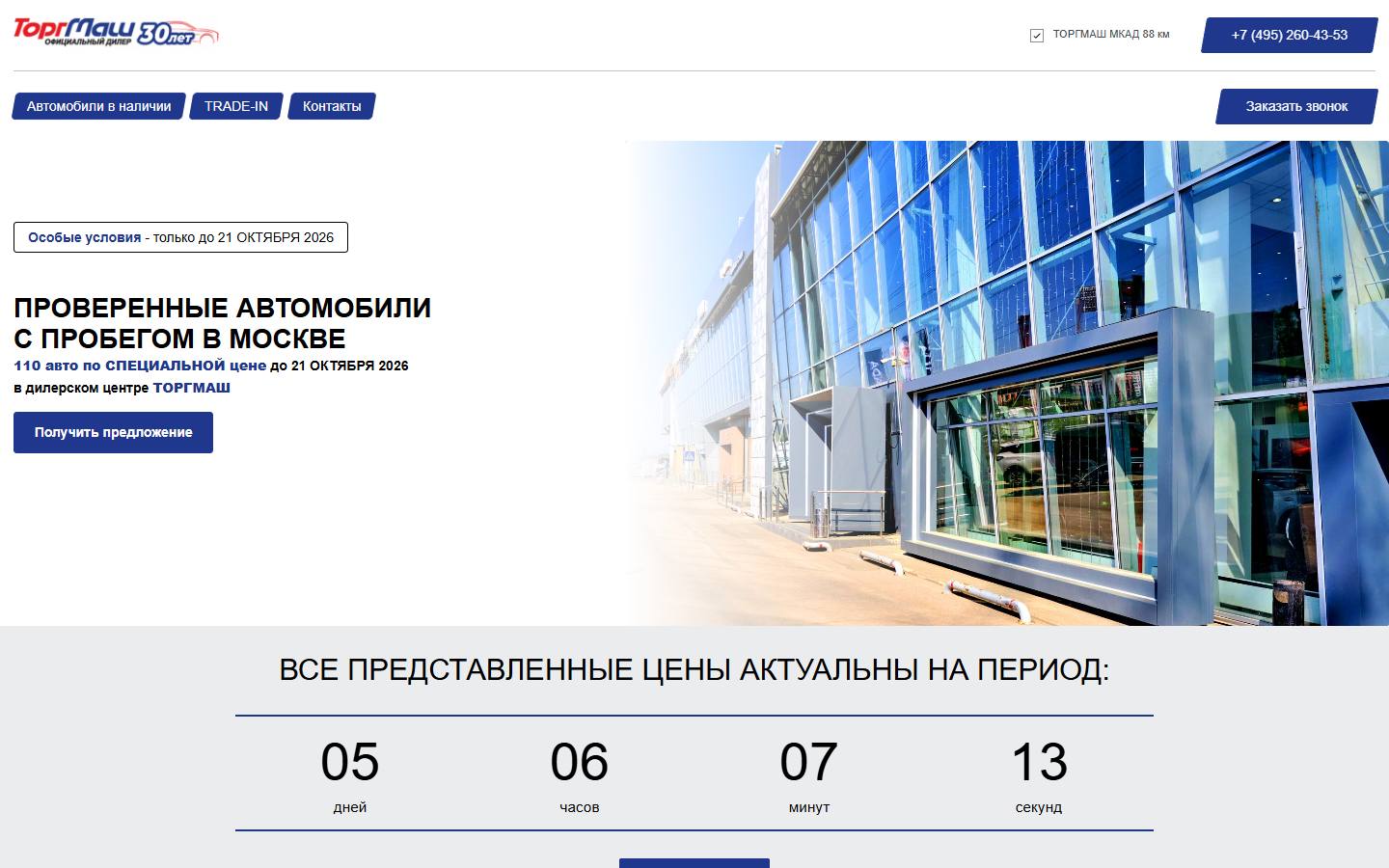Главная страница сайта Торгмаш (probeg.torgmash-avto.ru)