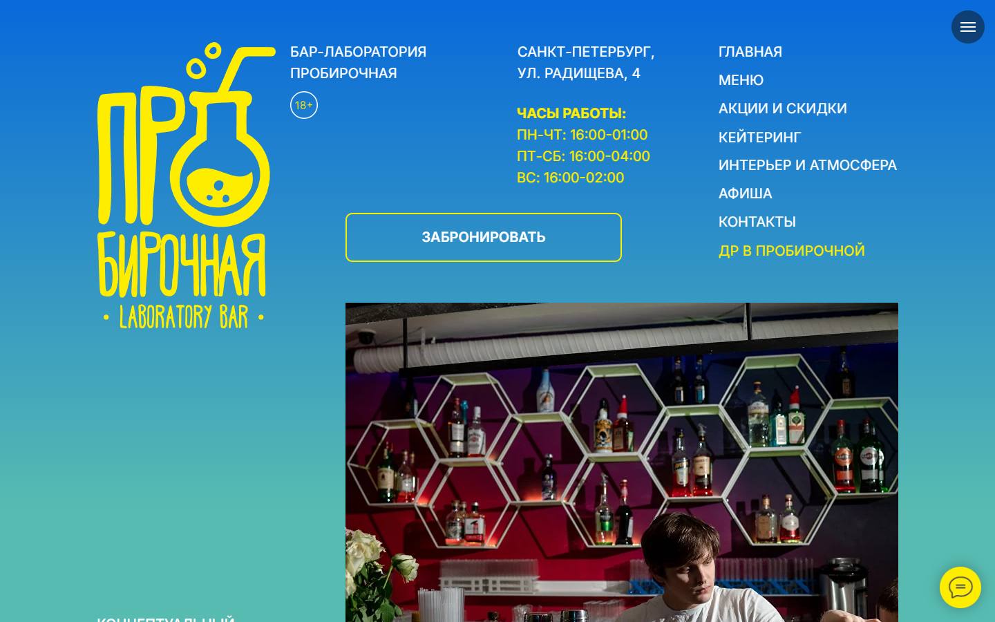 Главная страница сайта Пробирочная (probirka-bar.ru)