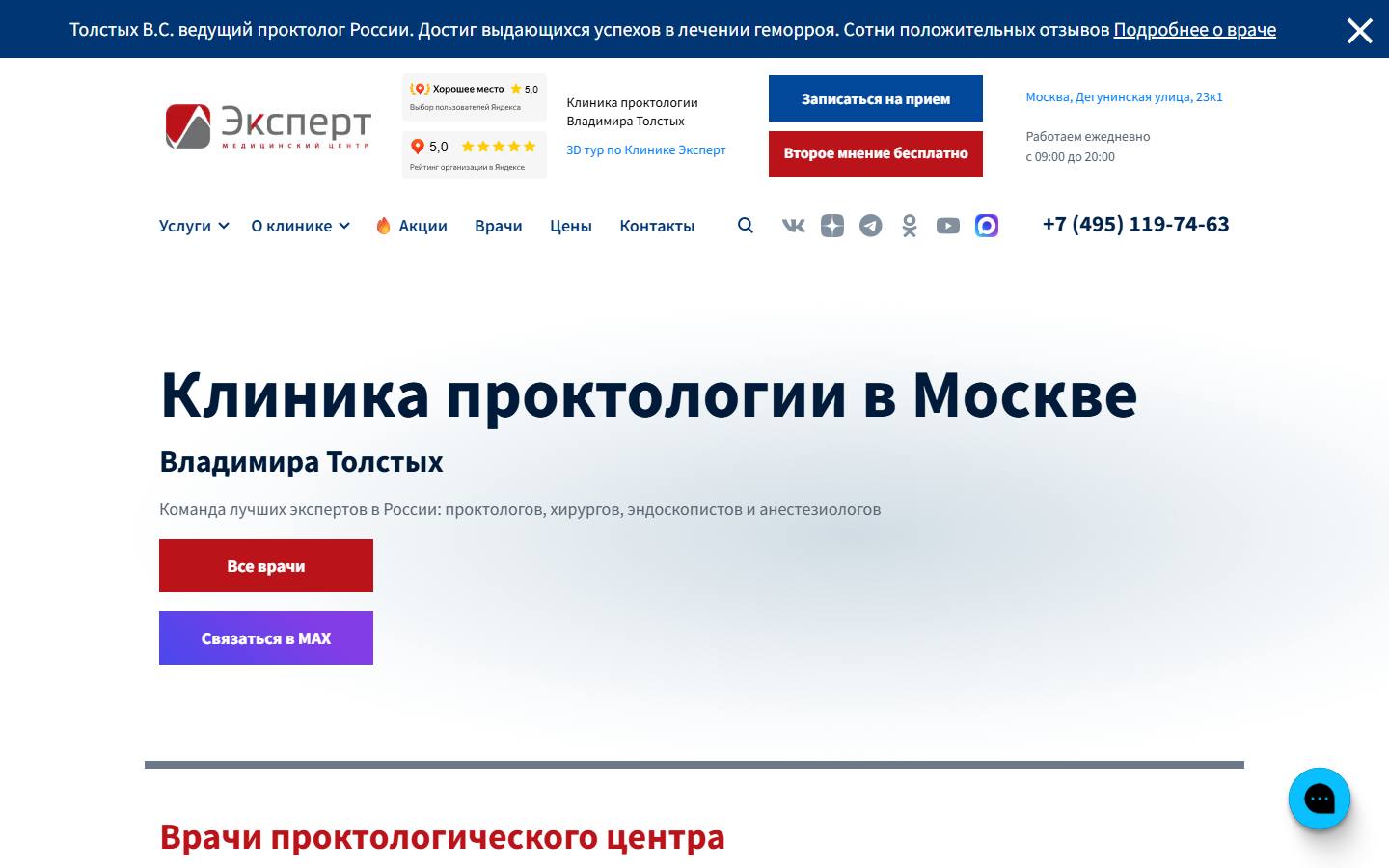 Главная страница сайта Проктологический центр Эксперт (proctofor.ru)