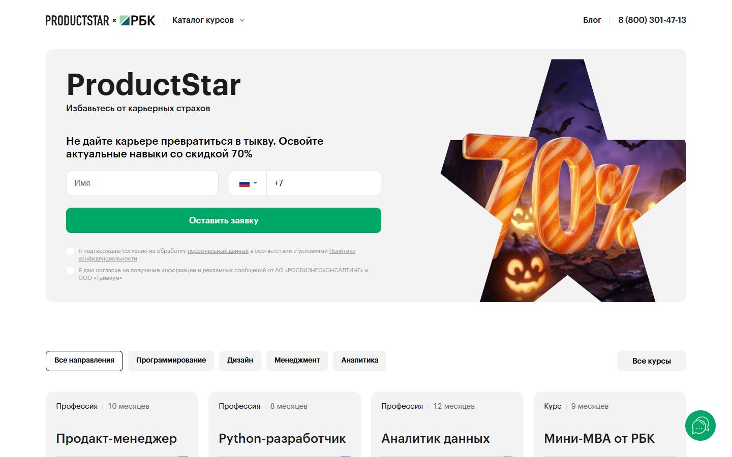 Главная страница сайта ProductStar (productstar.ru)