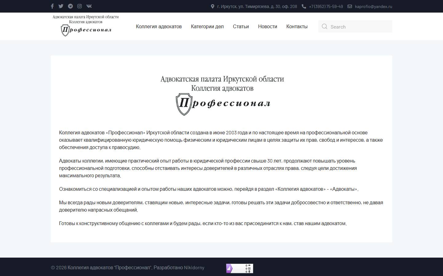 Главная страница сайта Коллегия адвокатов «Профессионал» (profadvocate.ru)