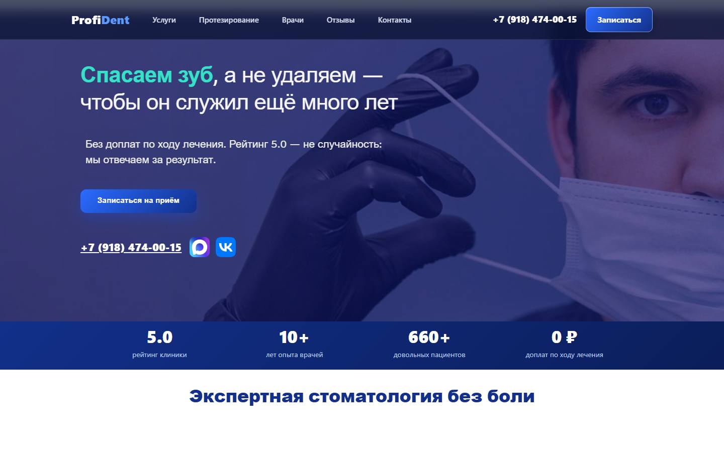Главная страница сайта Профи Дент (profi-dent-nvr.ru)