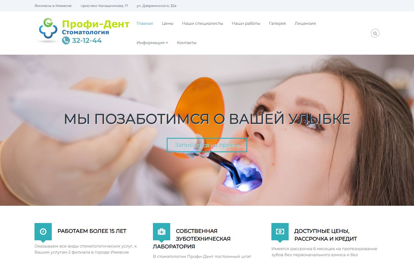 Главная страница сайта Профи-Дент (profident18.ru)