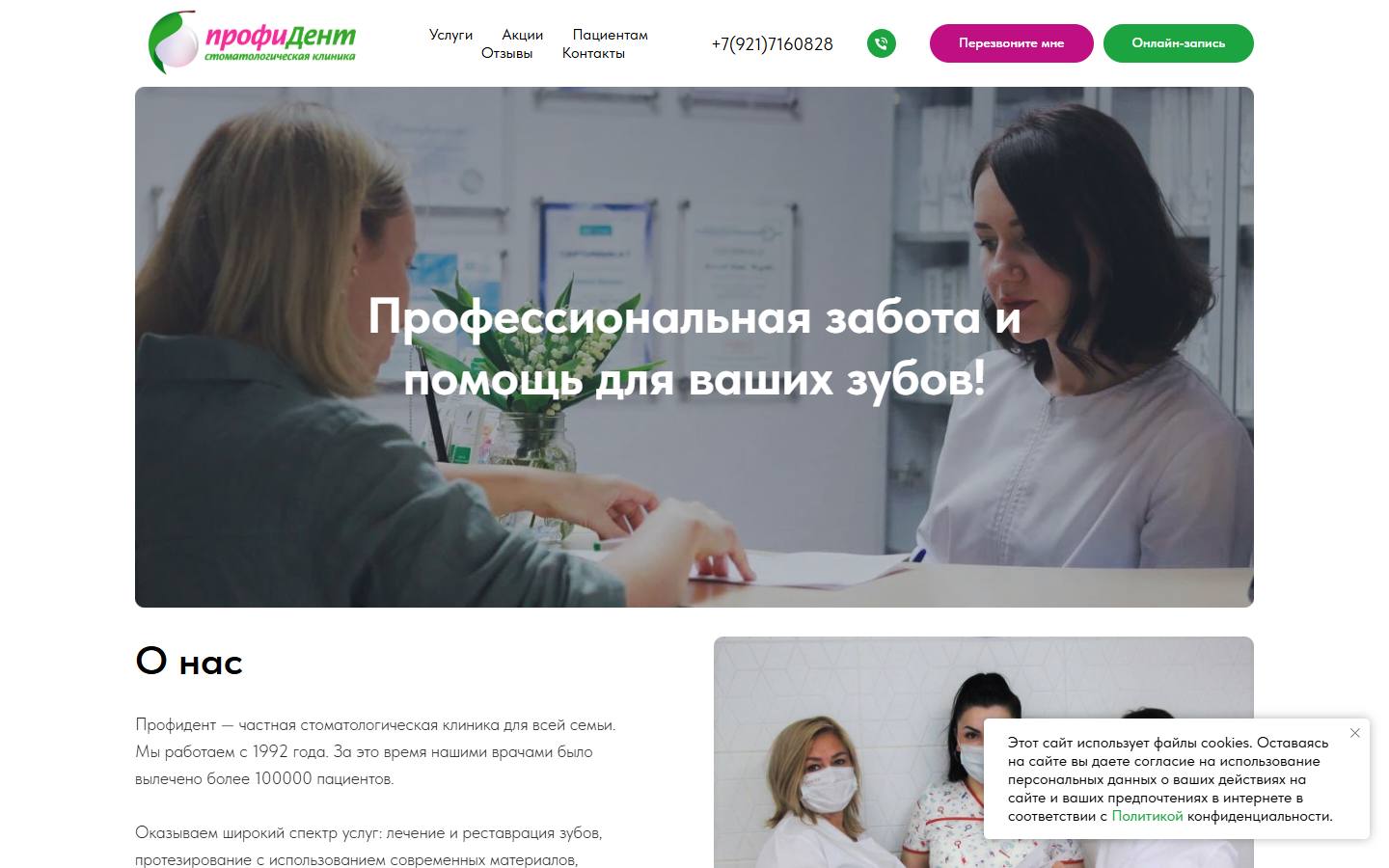Главная страница сайта Профидент (profident35.ru)
