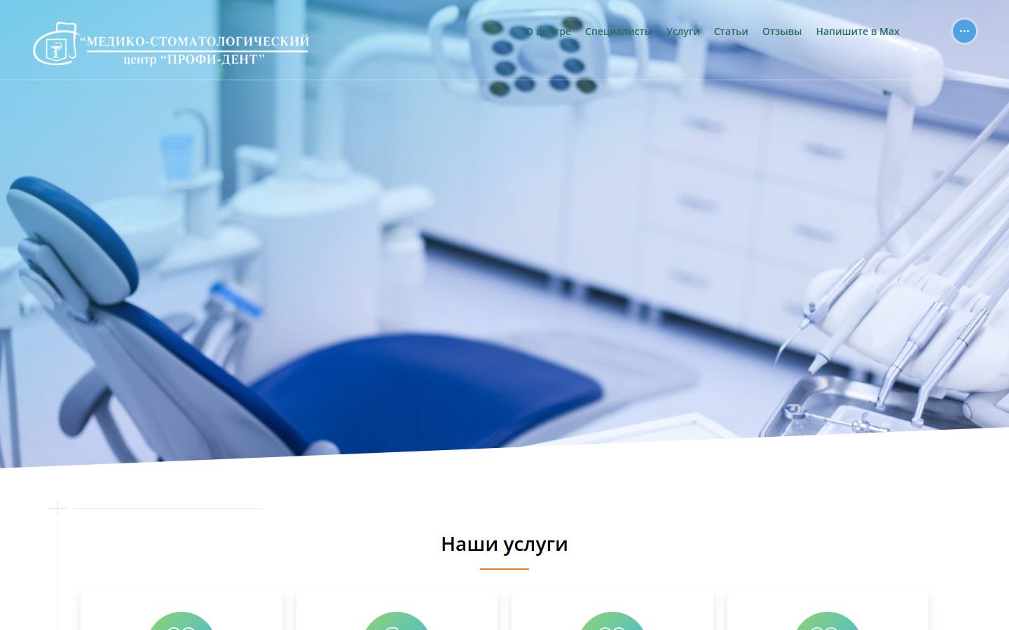 Главная страница сайта Профи дент (profident58.ru)