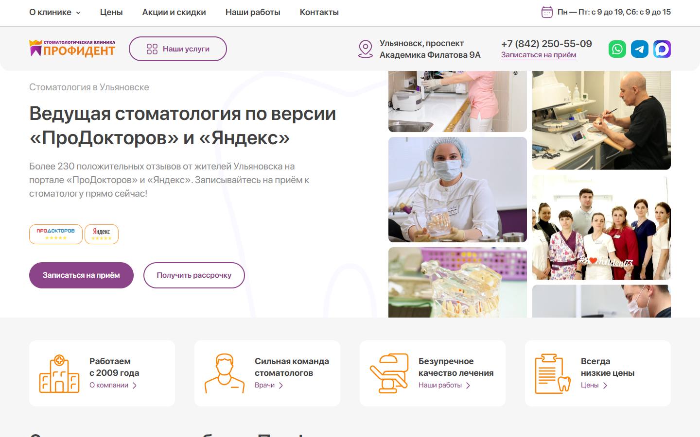 Главная страница сайта Профидент (profident73.ru)