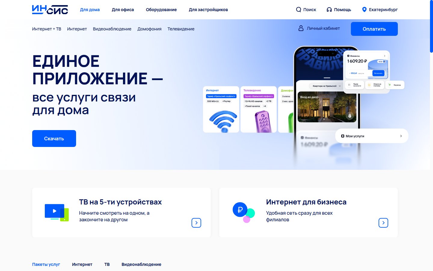 Главная страница сайта Инсис (profintel.ru)