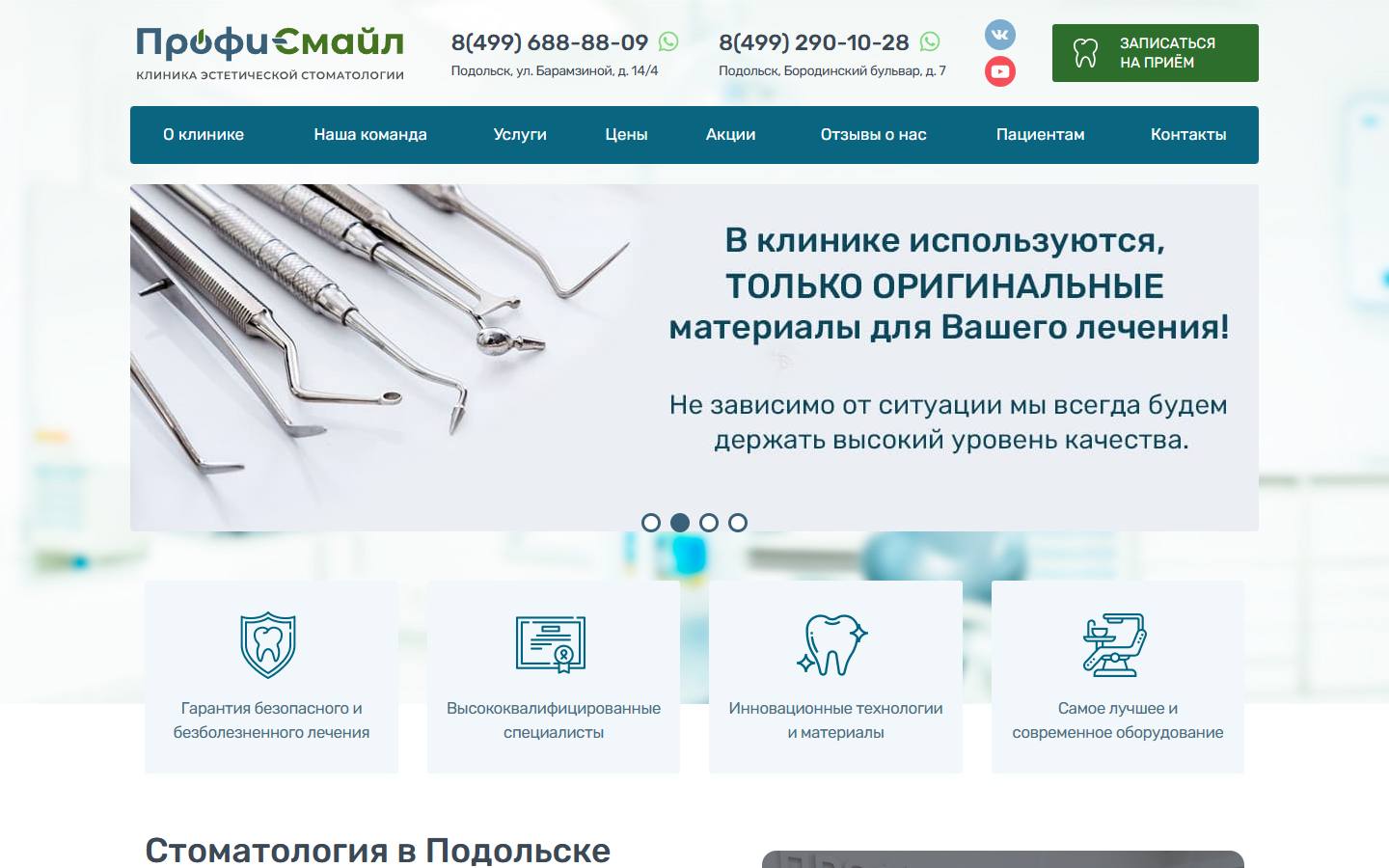 Главная страница сайта ПрофиСмайл (profismile.ru)