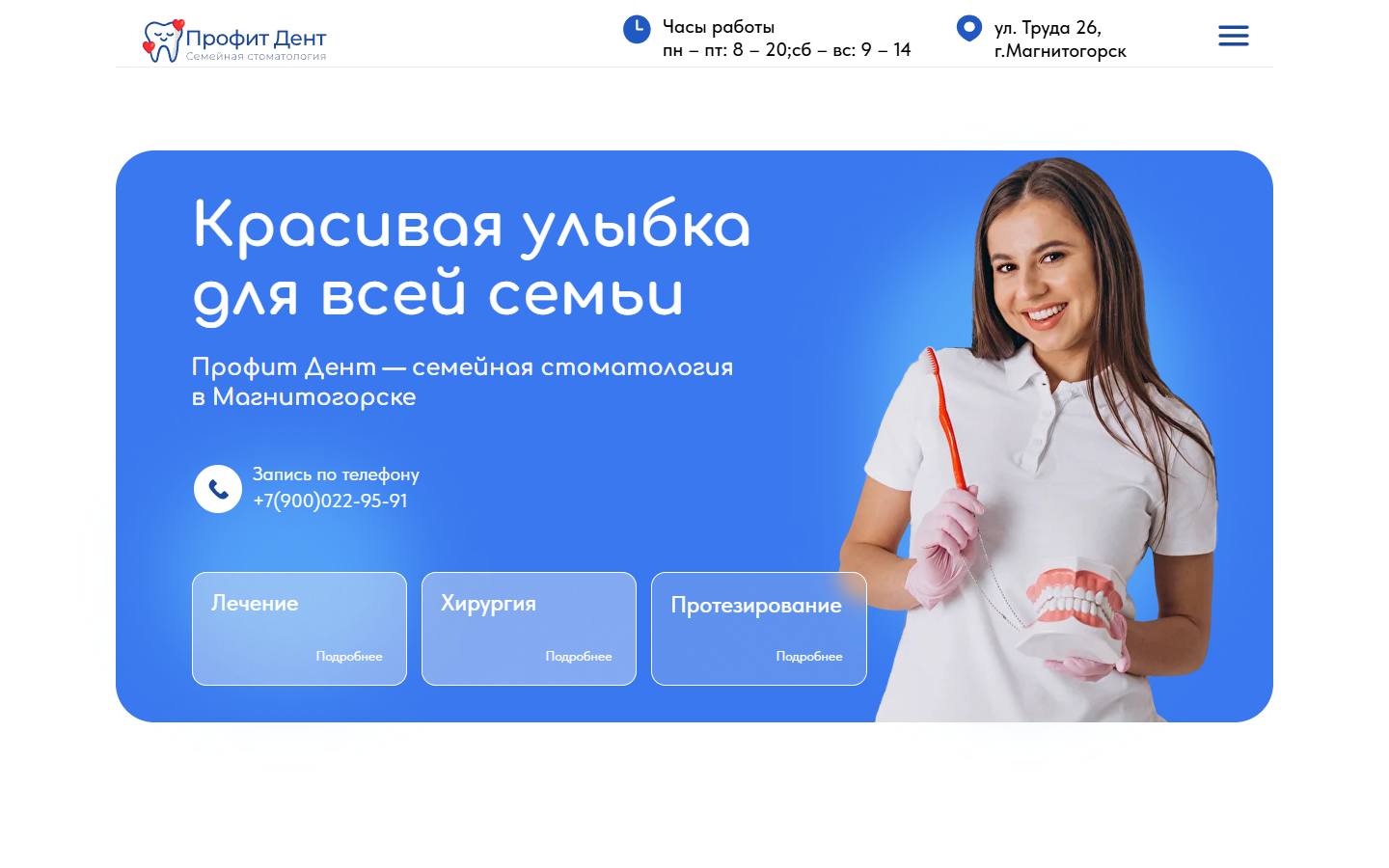 Главная страница сайта Профидент (profit-dent-mgn.ru)