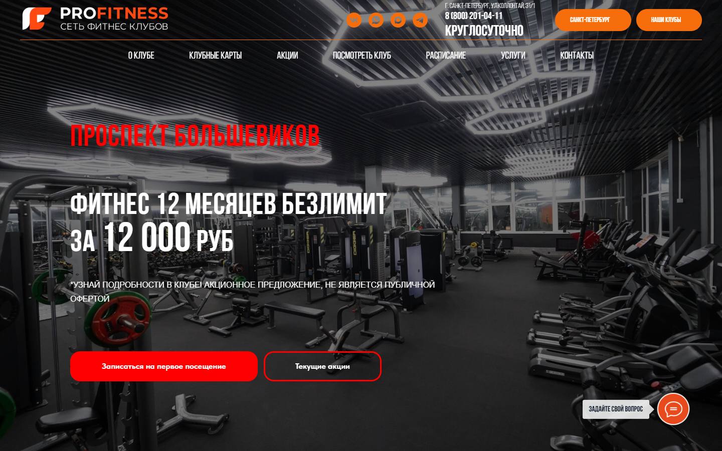 Главная страница сайта ПроФитнес (profitness-club.ru)