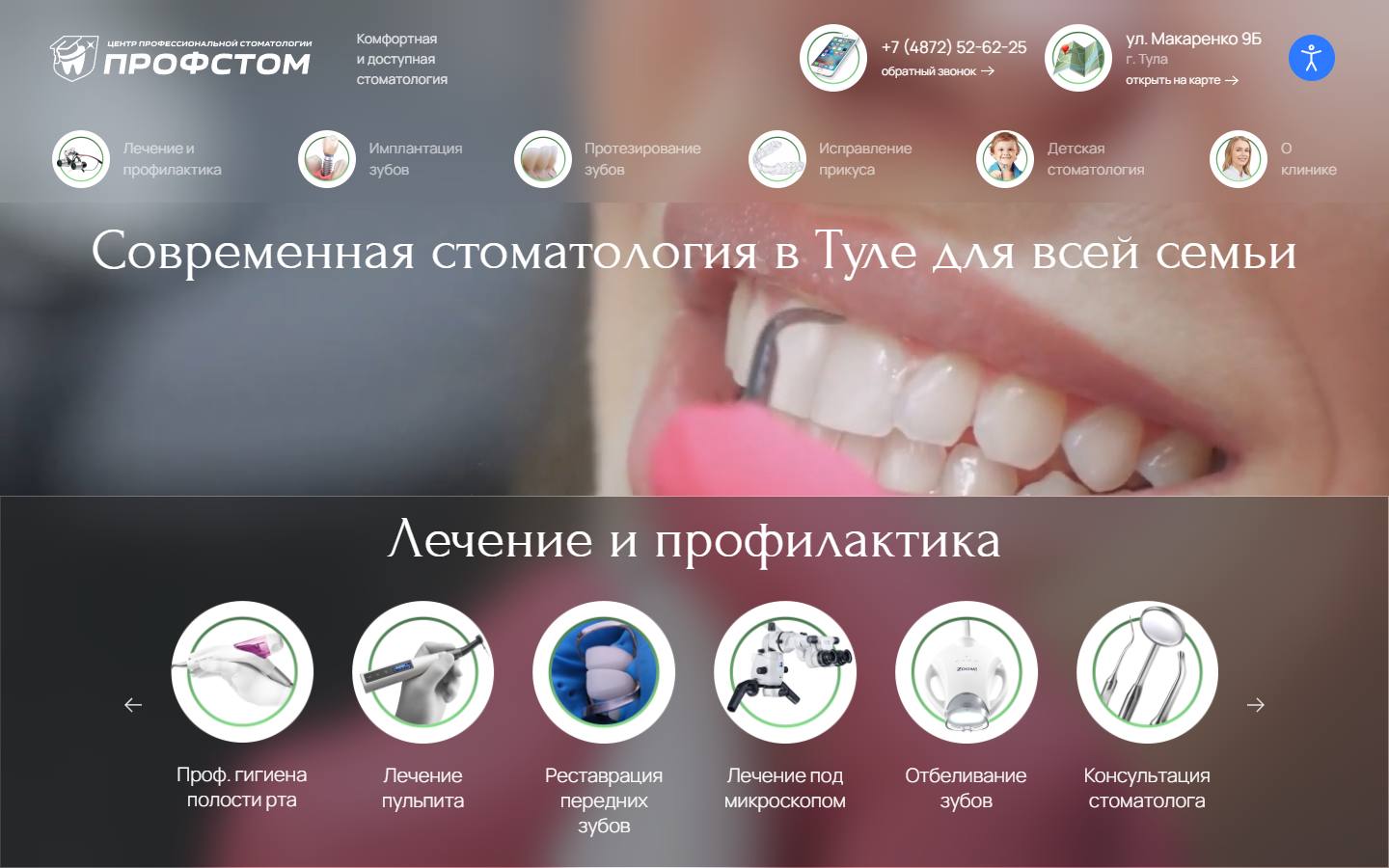 Главная страница сайта ПрофСтом (profstomtula.ru)