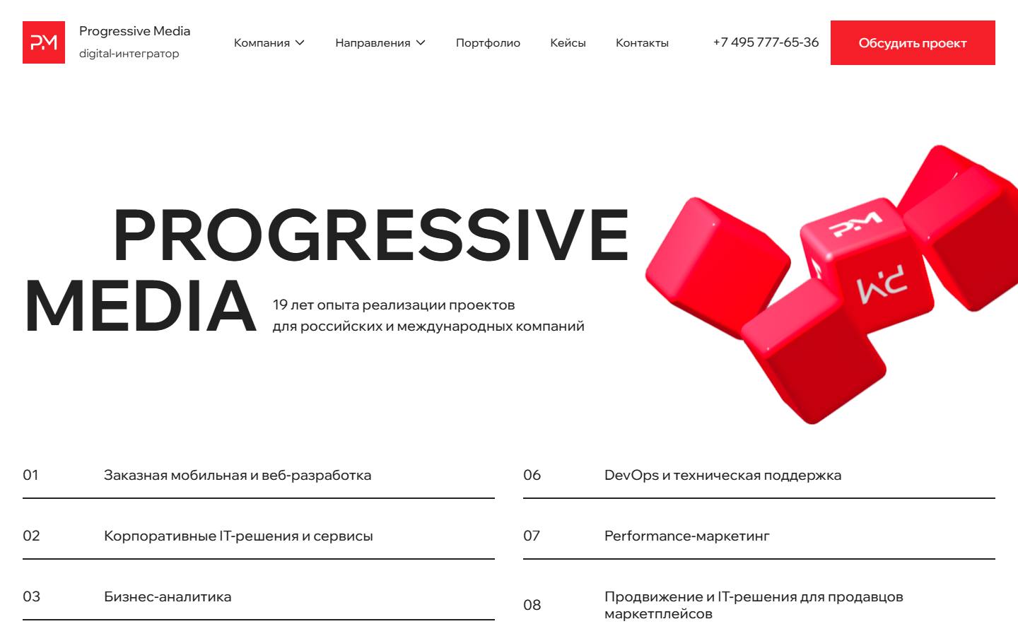 Главная страница сайта Progressive Media (progressivemedia.ru)