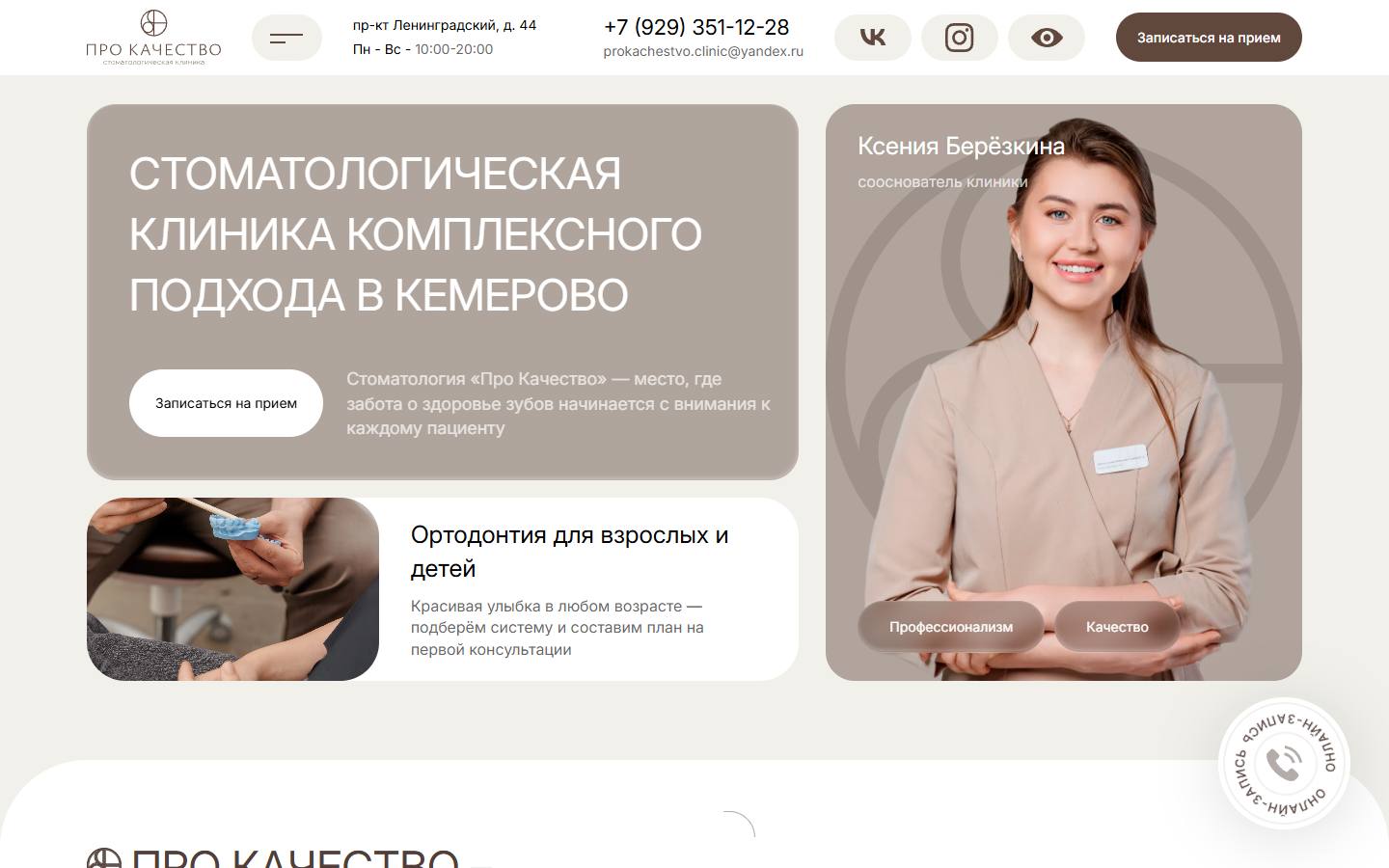 Главная страница сайта Про Качество (prokachestvostom.ru)