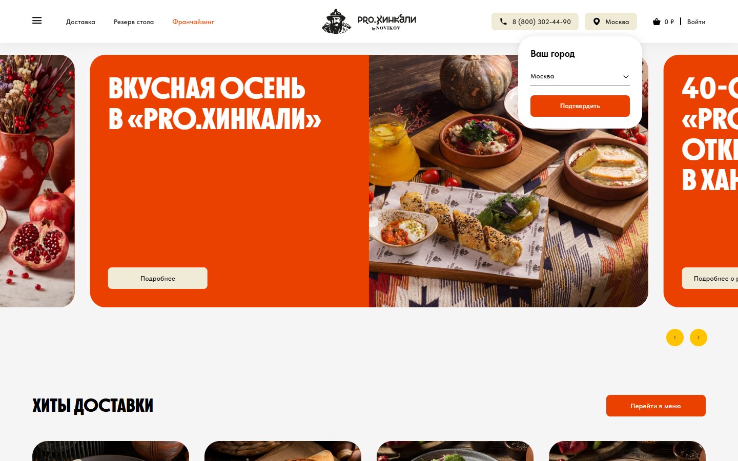 Главная страница сайта PRO.Хинкали (prokhinkali.com)