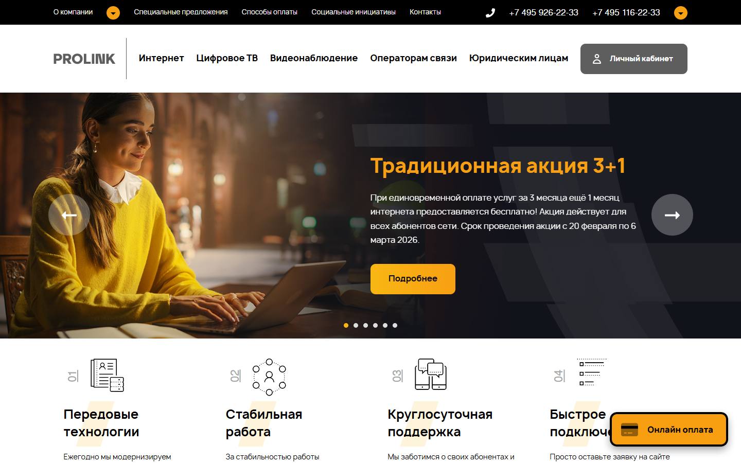 Главная страница сайта Prolink (prolink.ru)