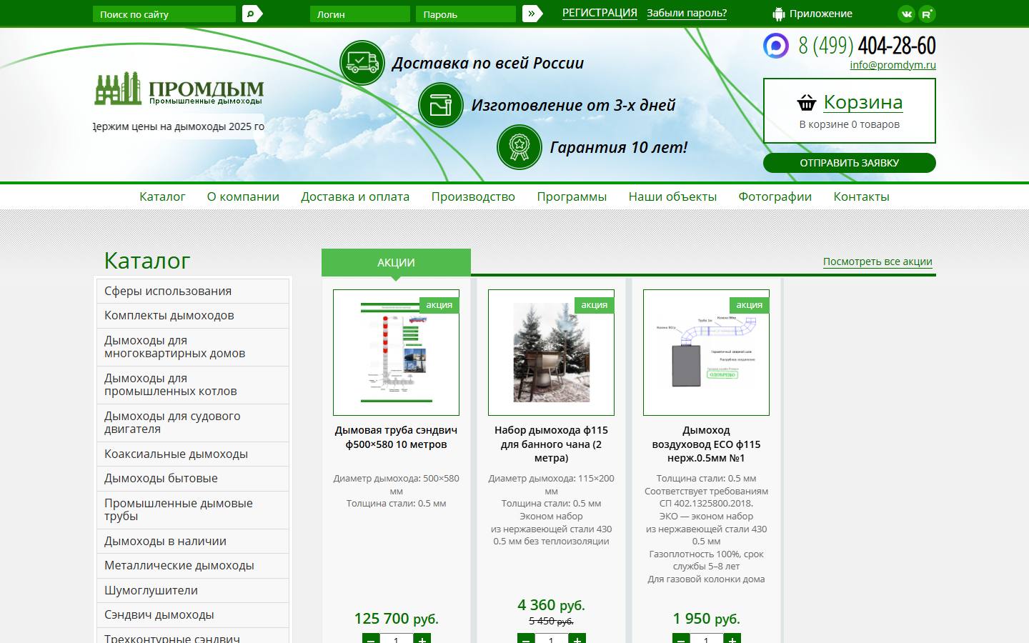 Главная страница сайта Промдым (promdym.ru)