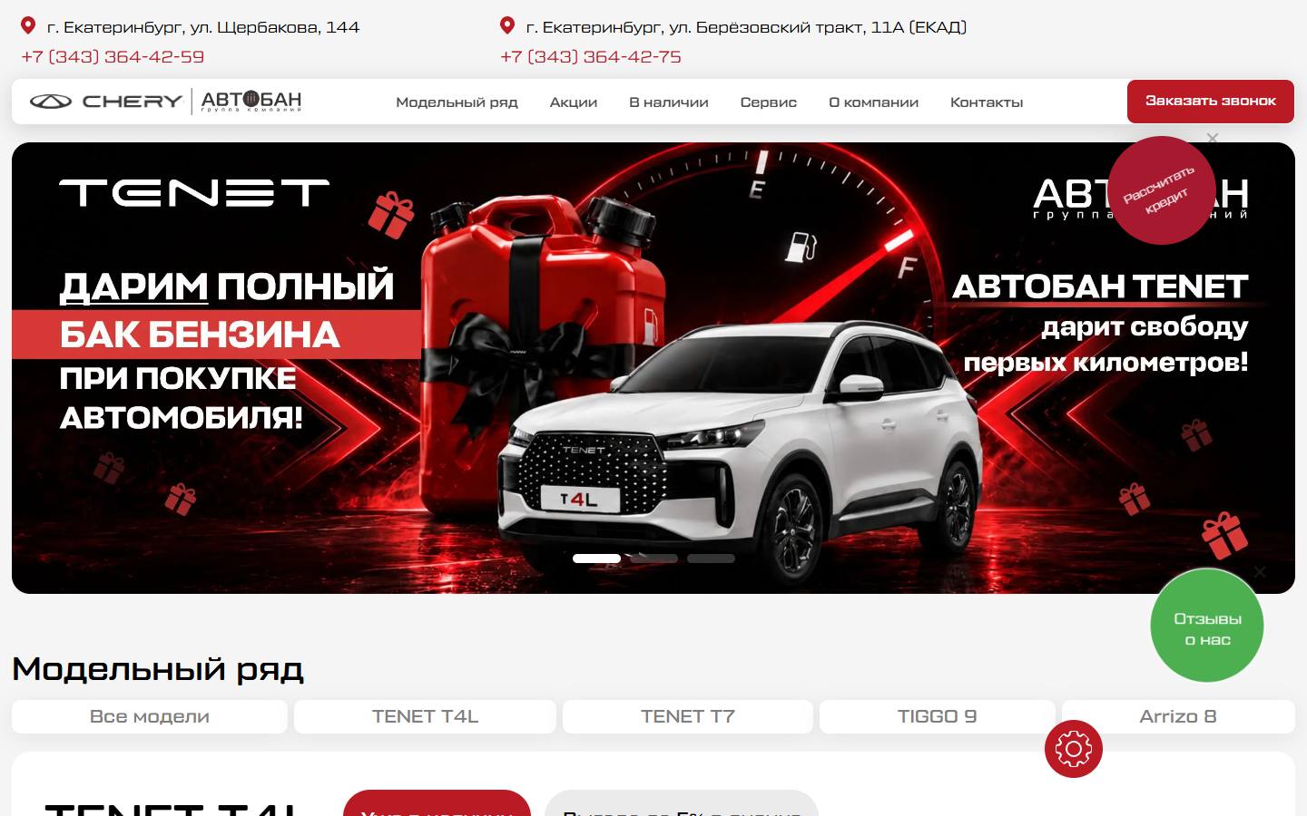 Главная страница сайта Автобан чери (promo.avtoban-chery.ru)