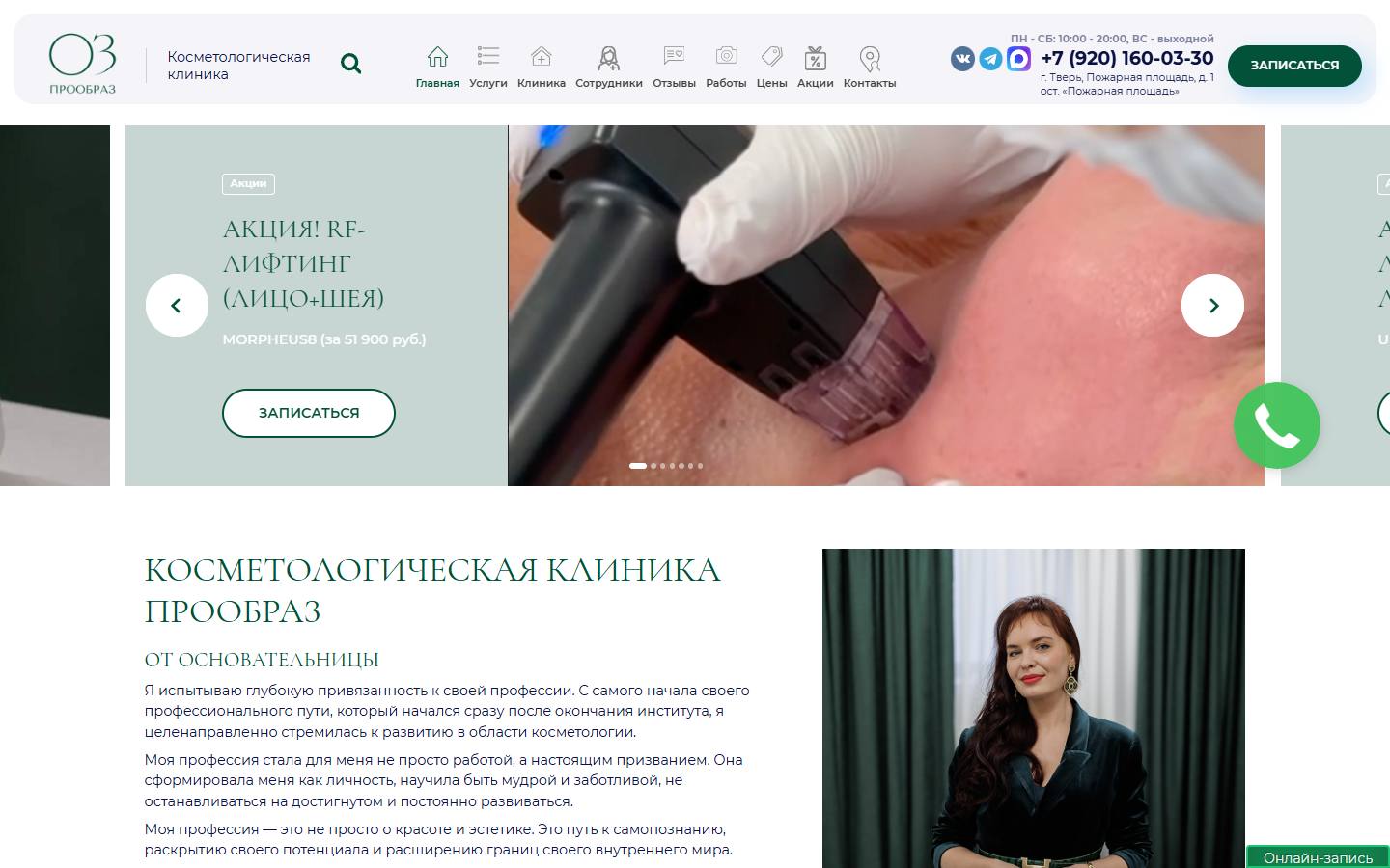 Главная страница сайта Прообраз (proobraz-clinic.ru)