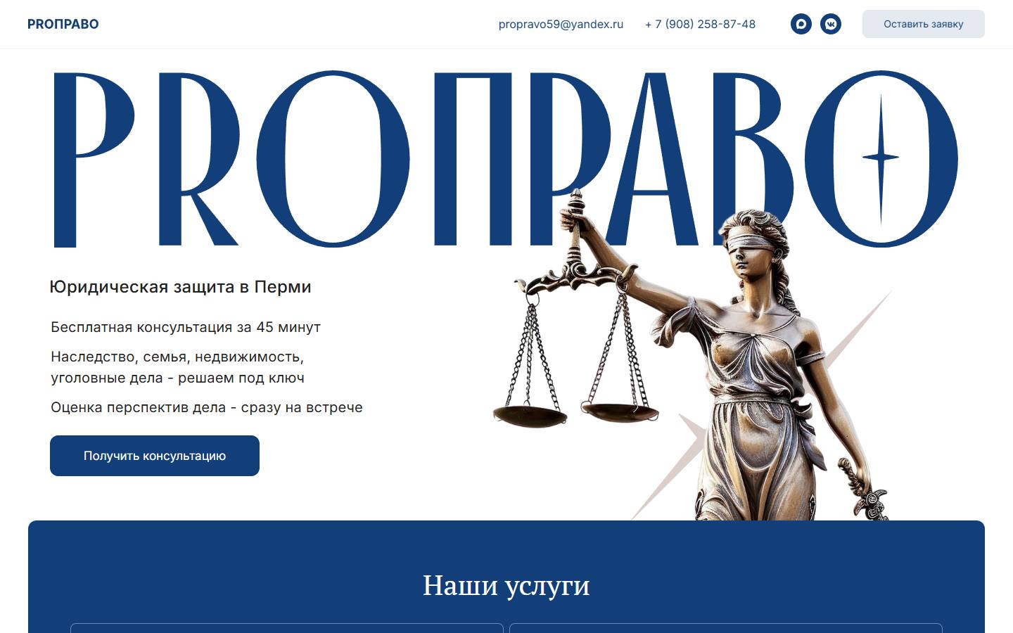 Главная страница сайта ProПраво (propravoperm.ru)