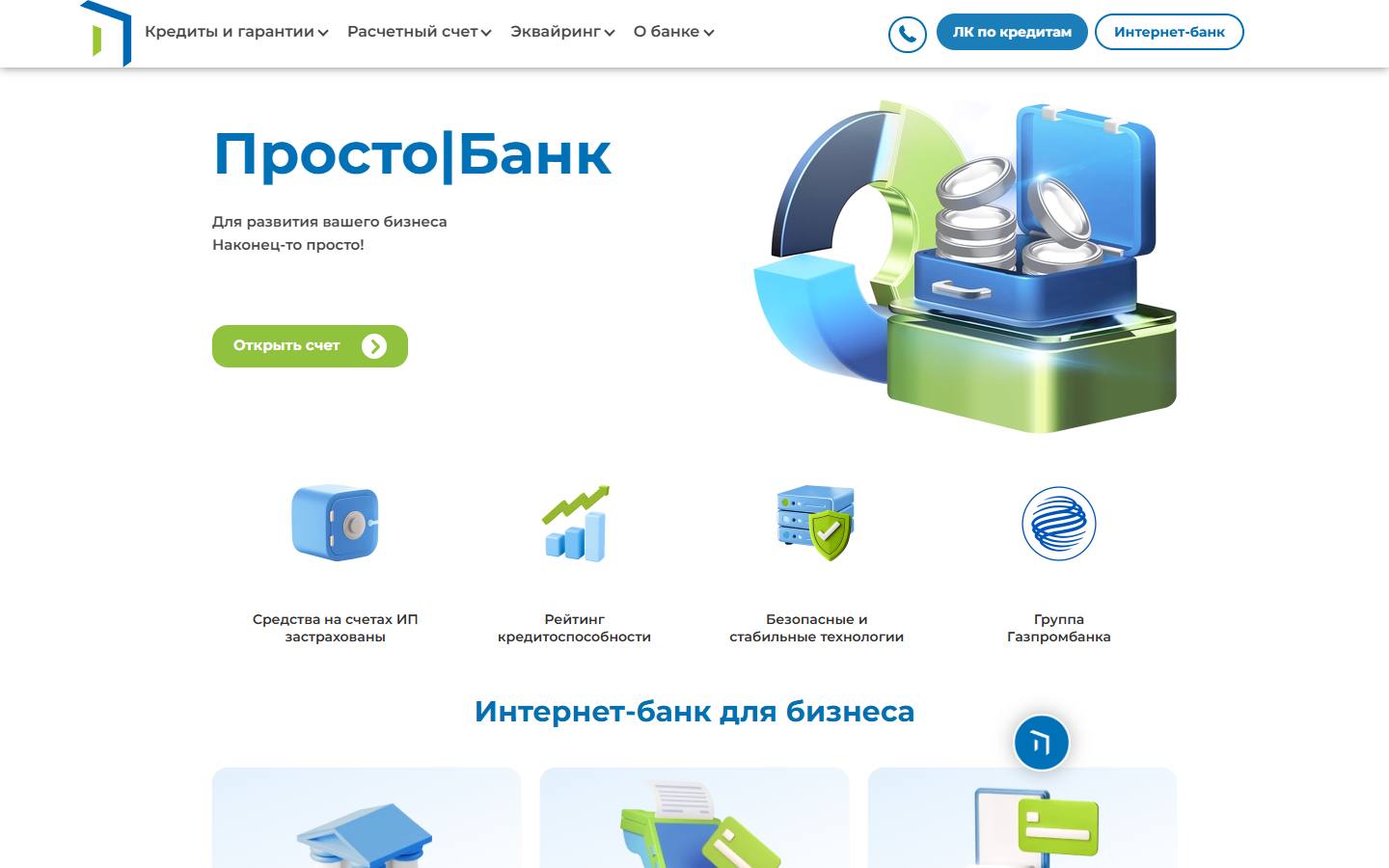 Главная страница сайта Просто|Банк (prostobank.online)