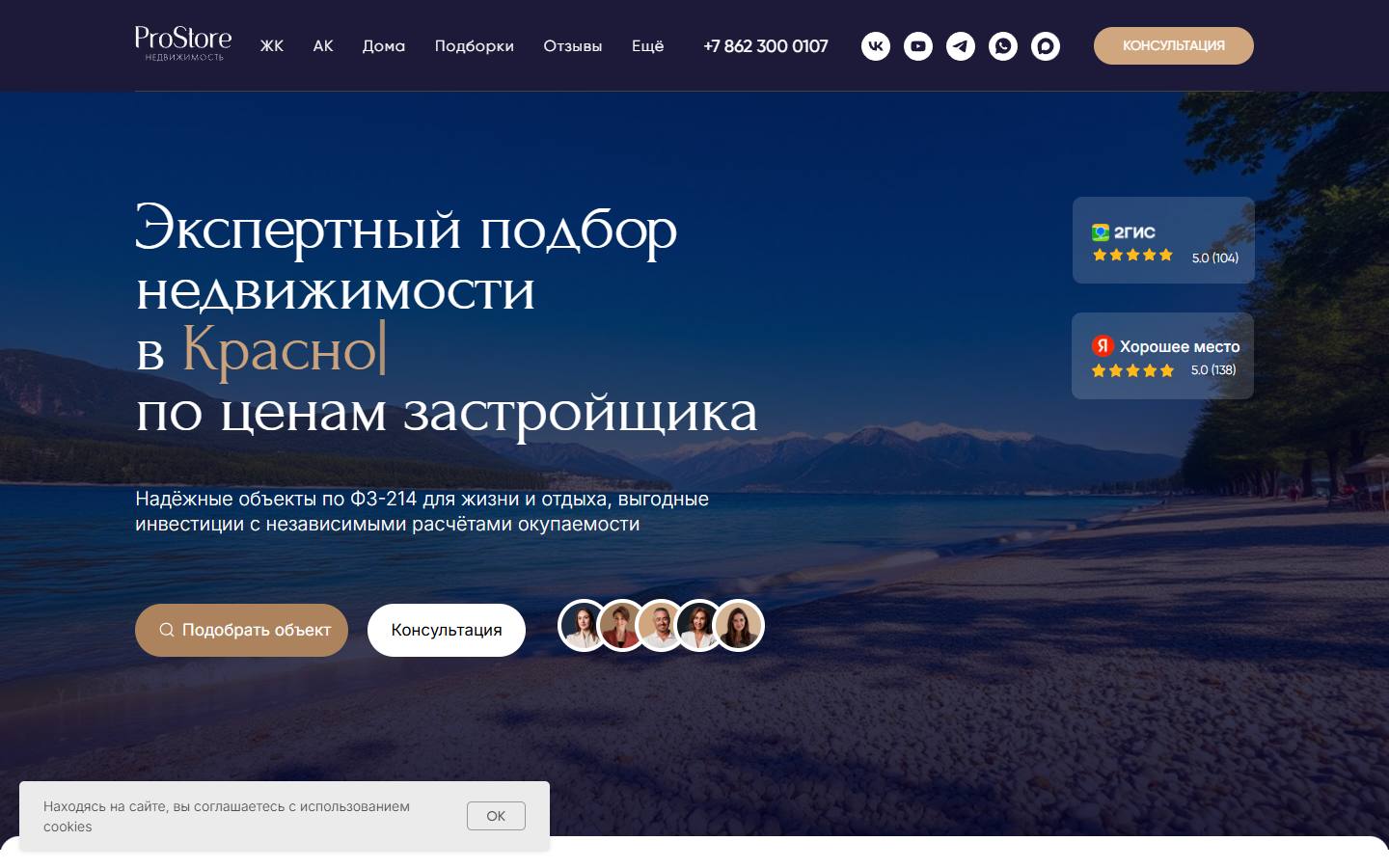 Главная страница сайта ProStore (prostore-sochi.ru)