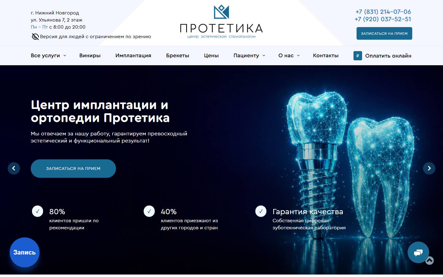 Главная страница сайта Протетика (protetica-nn.ru)