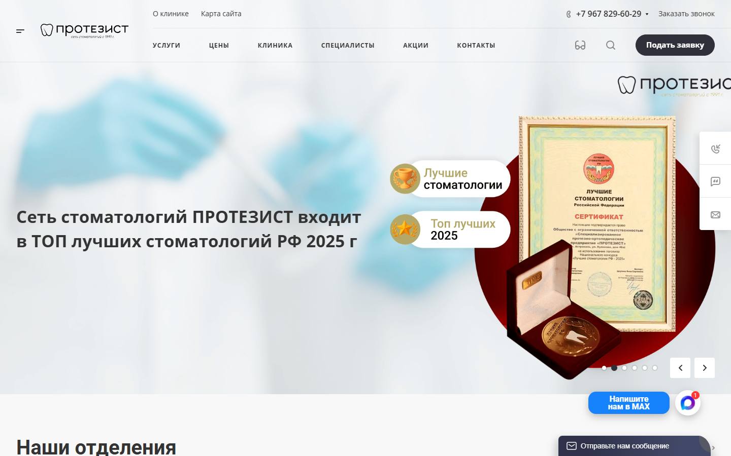 Главная страница сайта Протезист (protezist30.ru)
