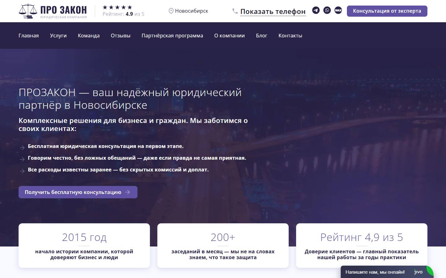 Главная страница сайта Про Закон (prozakon54.ru)