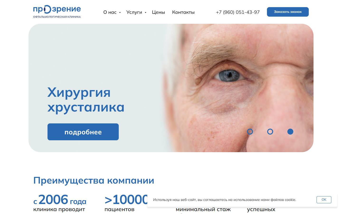 Главная страница сайта Прозрение (prozrenie-kazan.ru)