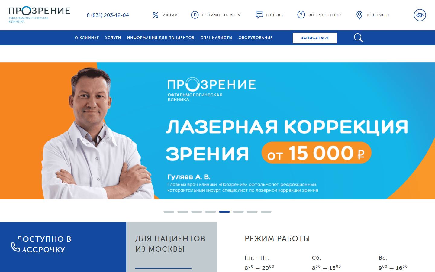 Главная страница сайта Прозрение (prozrenie-nn.ru)
