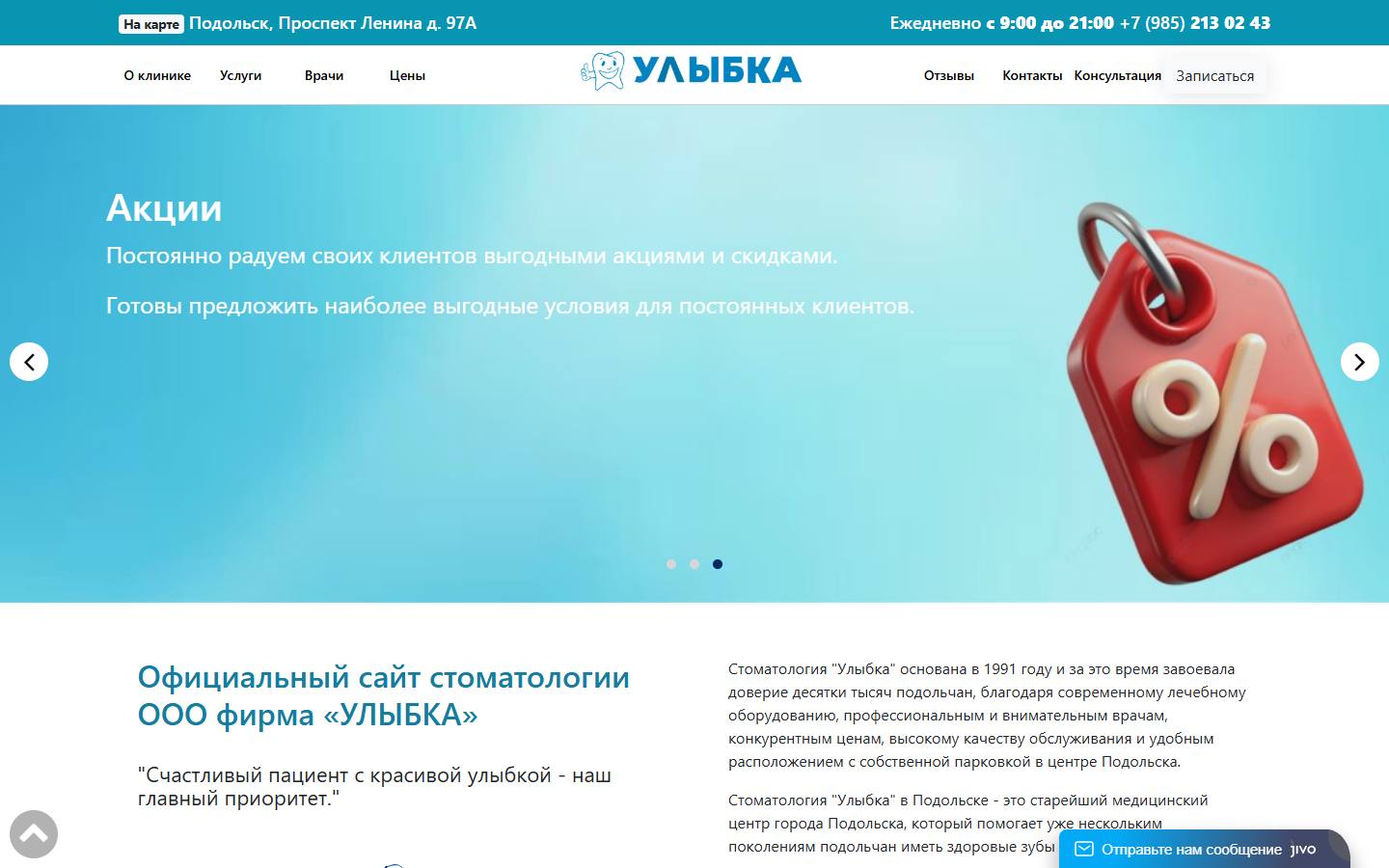 Главная страница сайта Улыбка (prstom.com)
