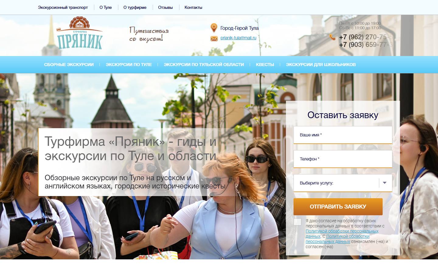 Главная страница сайта Турфирма Пряник (pryanik-tour.ru)