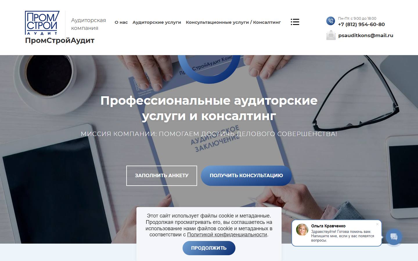 Главная страница сайта ПромСтройАудит Консалт (ps-audit.ru)