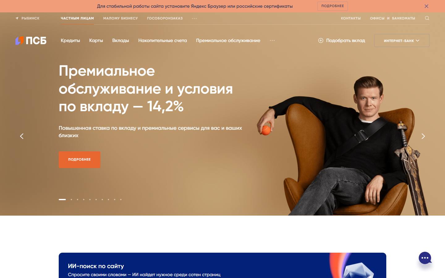 Главная страница сайта Банк ПСБ (psbank.ru)