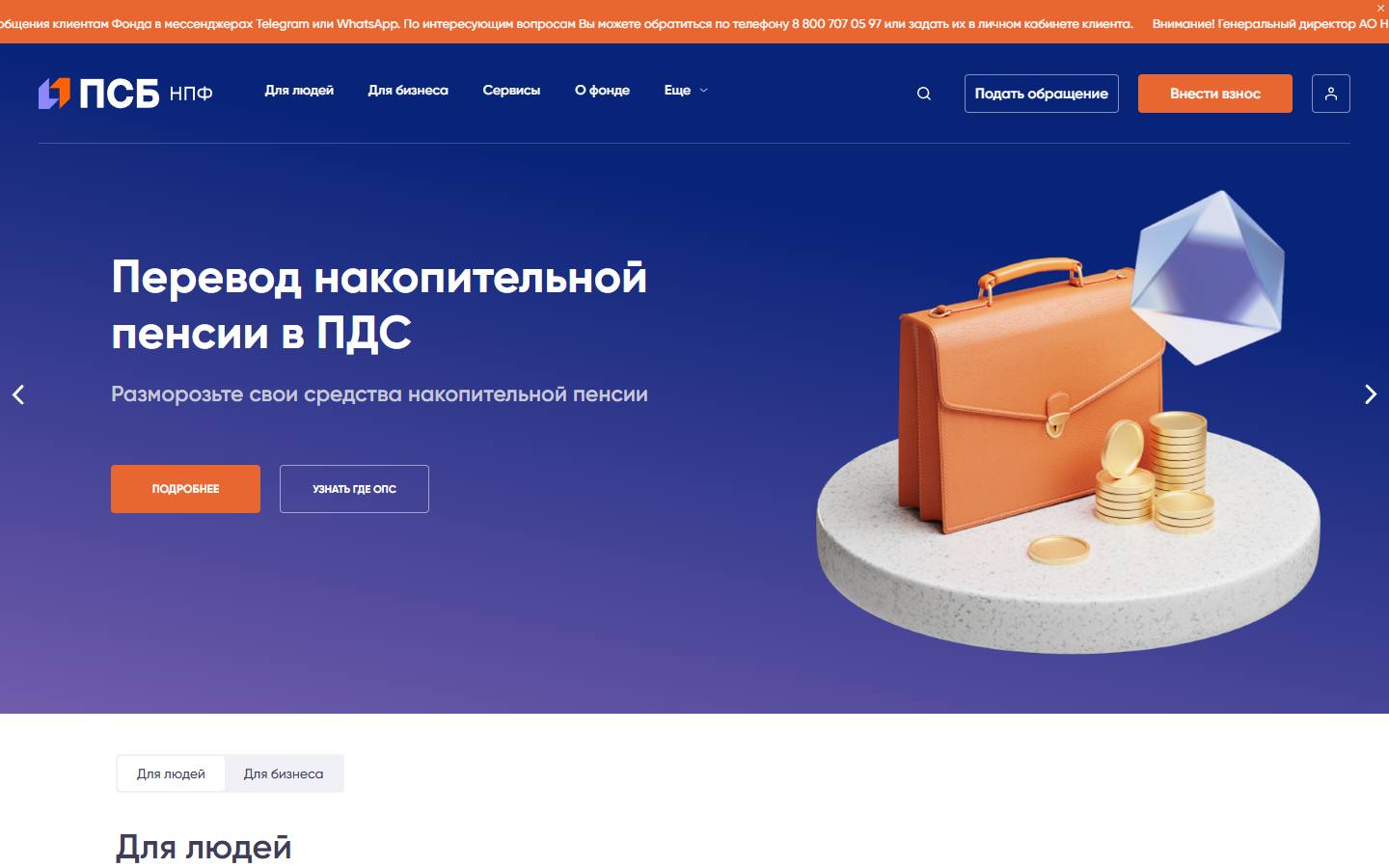 Главная страница сайта НПФ ПСБ (psbnpf.ru)
