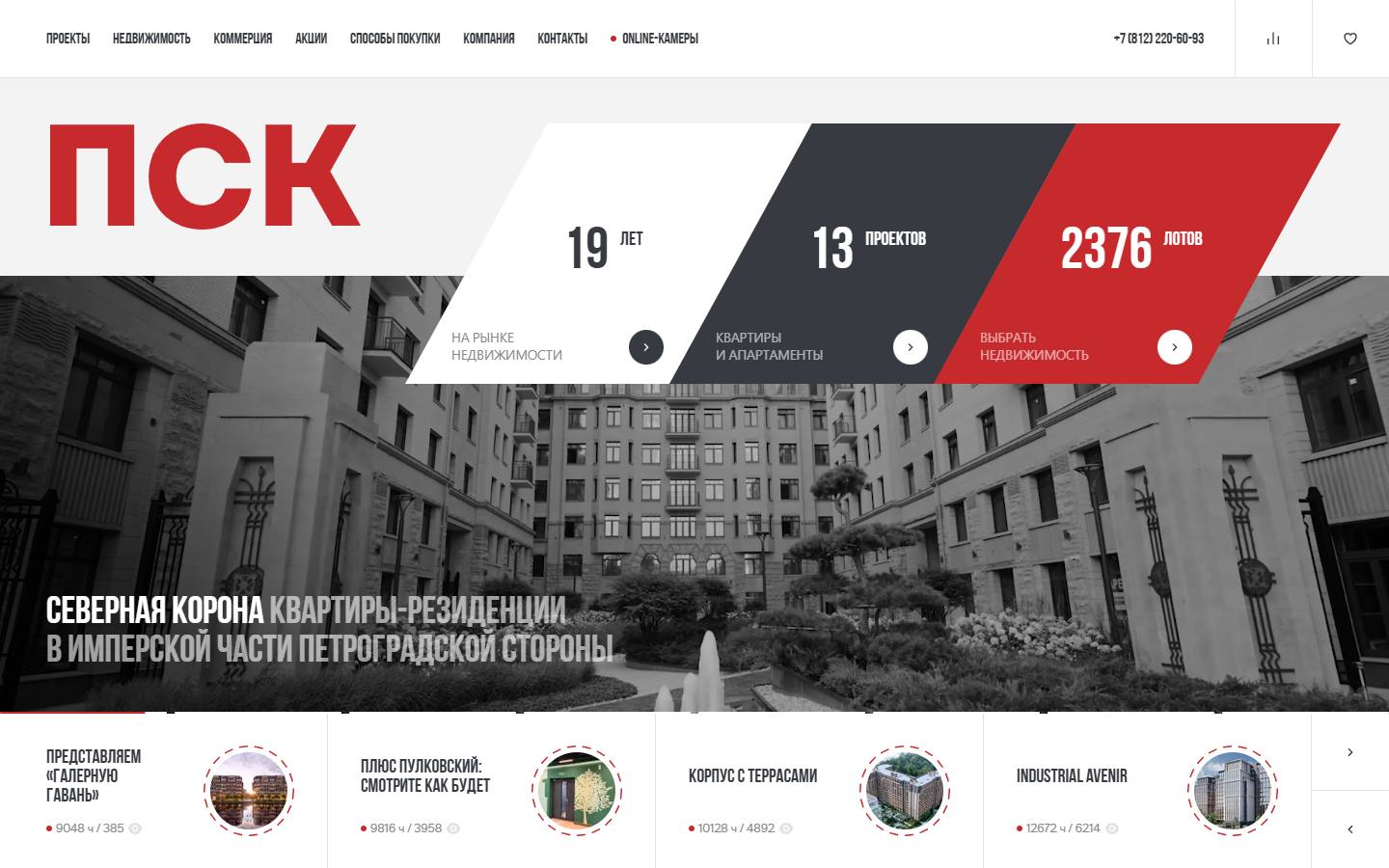 Главная страница сайта ПСК (psk-info.ru)