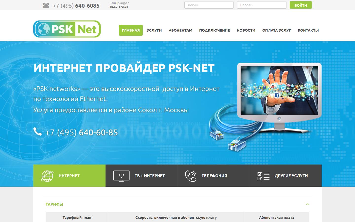 Главная страница сайта ПСК-Сеть (psk-net.ru)