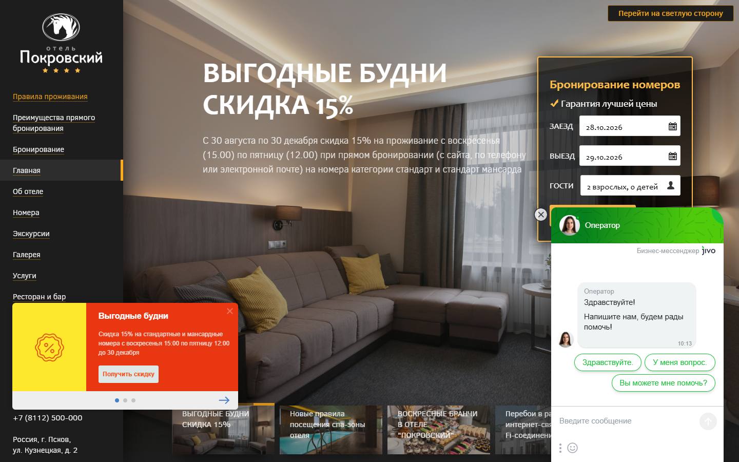 Главная страница сайта Покровский (pskhotel.ru)