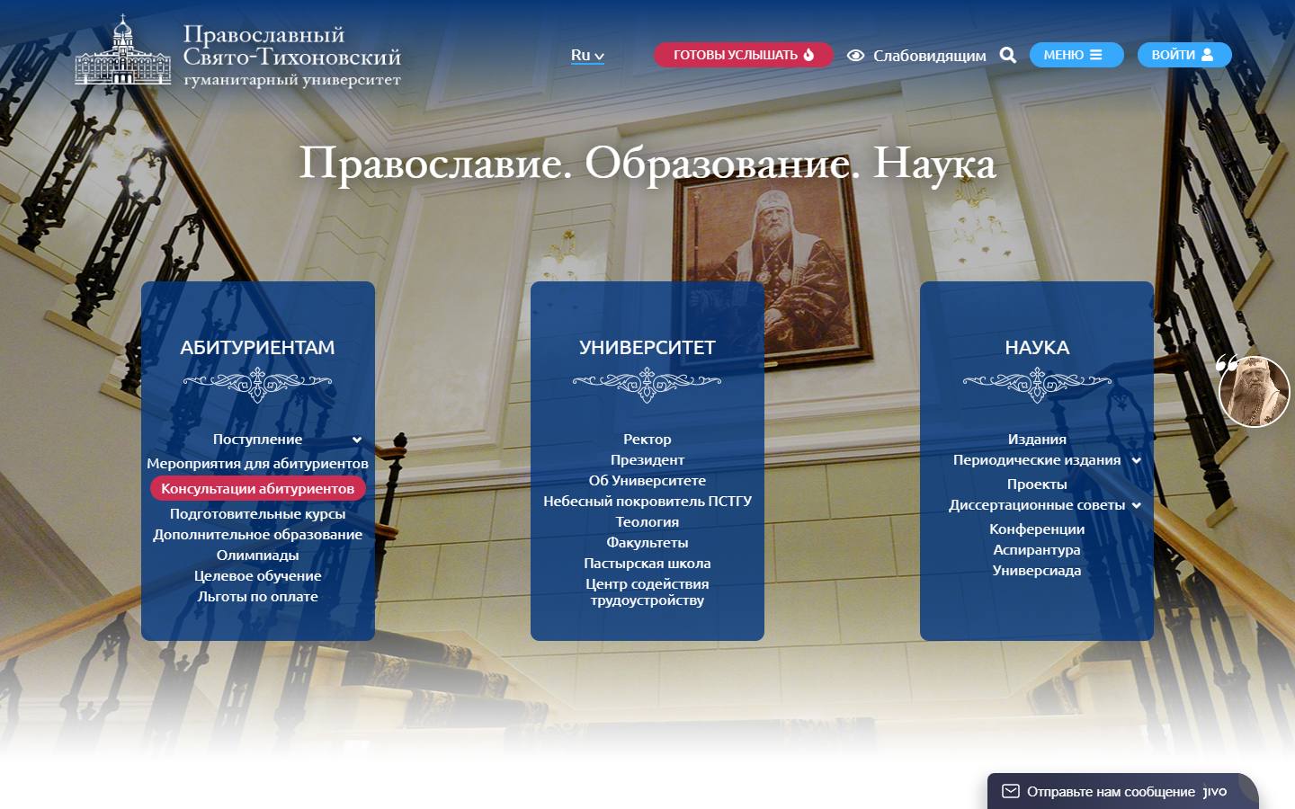 Главная страница сайта ПСТГУ (pstgu.ru)