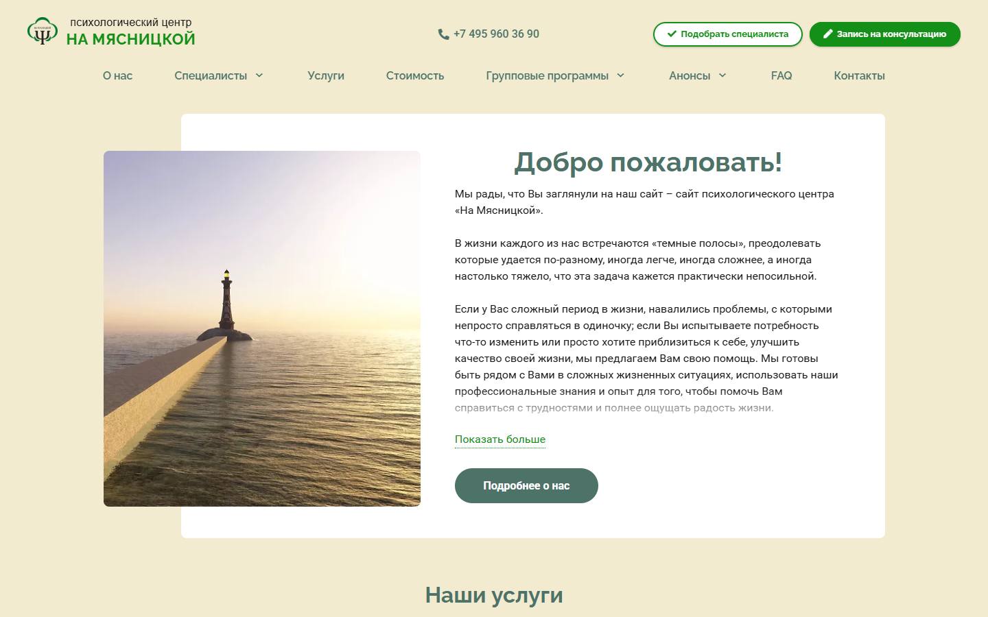 Главная страница сайта На Мясницкой (psy-association.com)