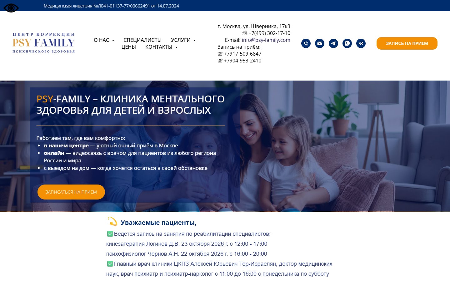 Главная страница сайта Psy-Family (psy-family.com)