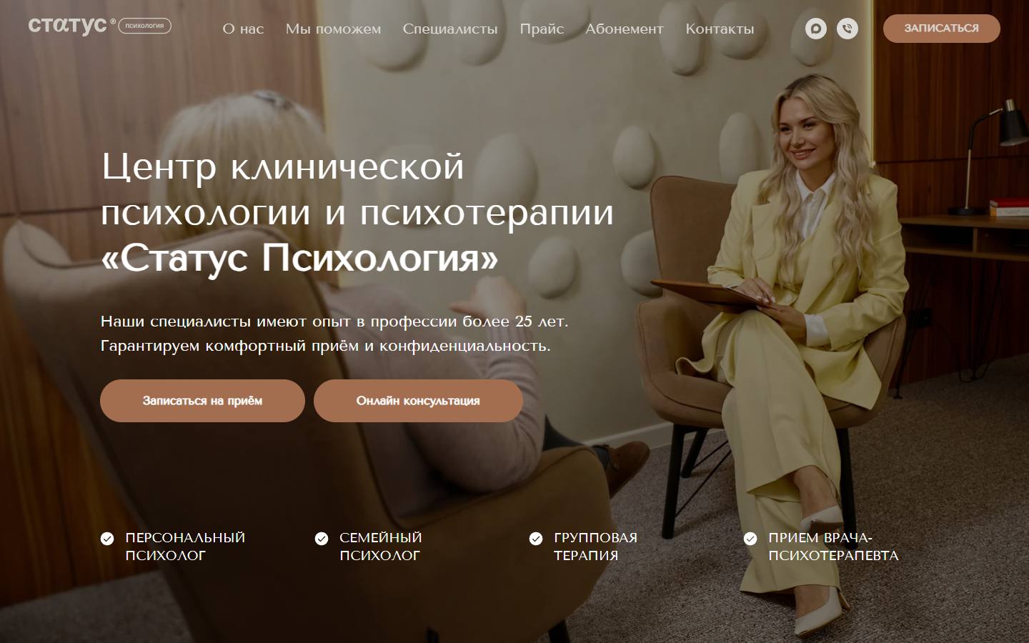 Главная страница сайта Статус (psy-status.ru)