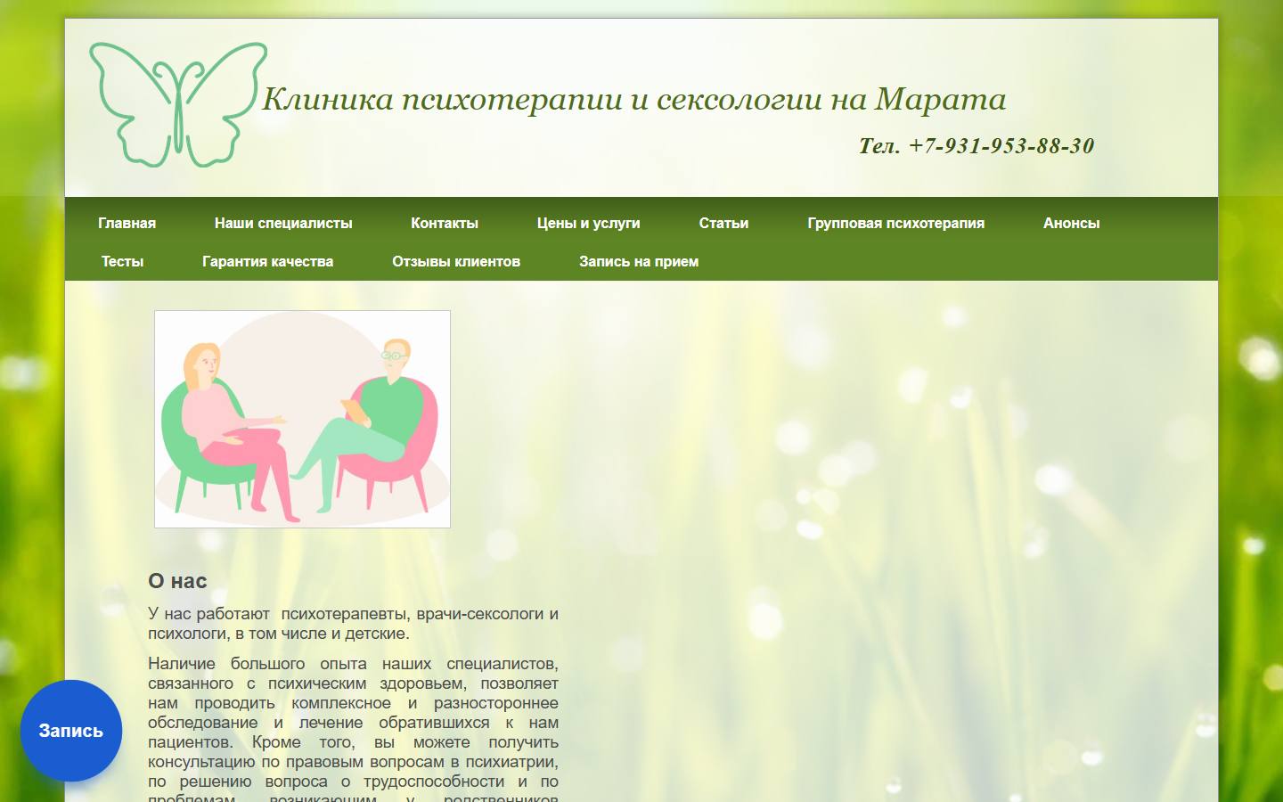 Главная страница сайта Psy78 (psy78.ru)